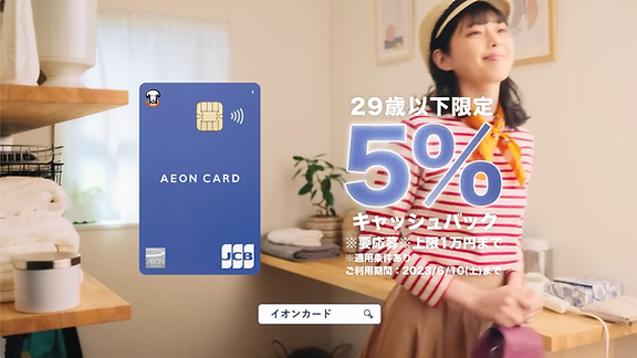 イオンカード みんなの新生活篇 23春