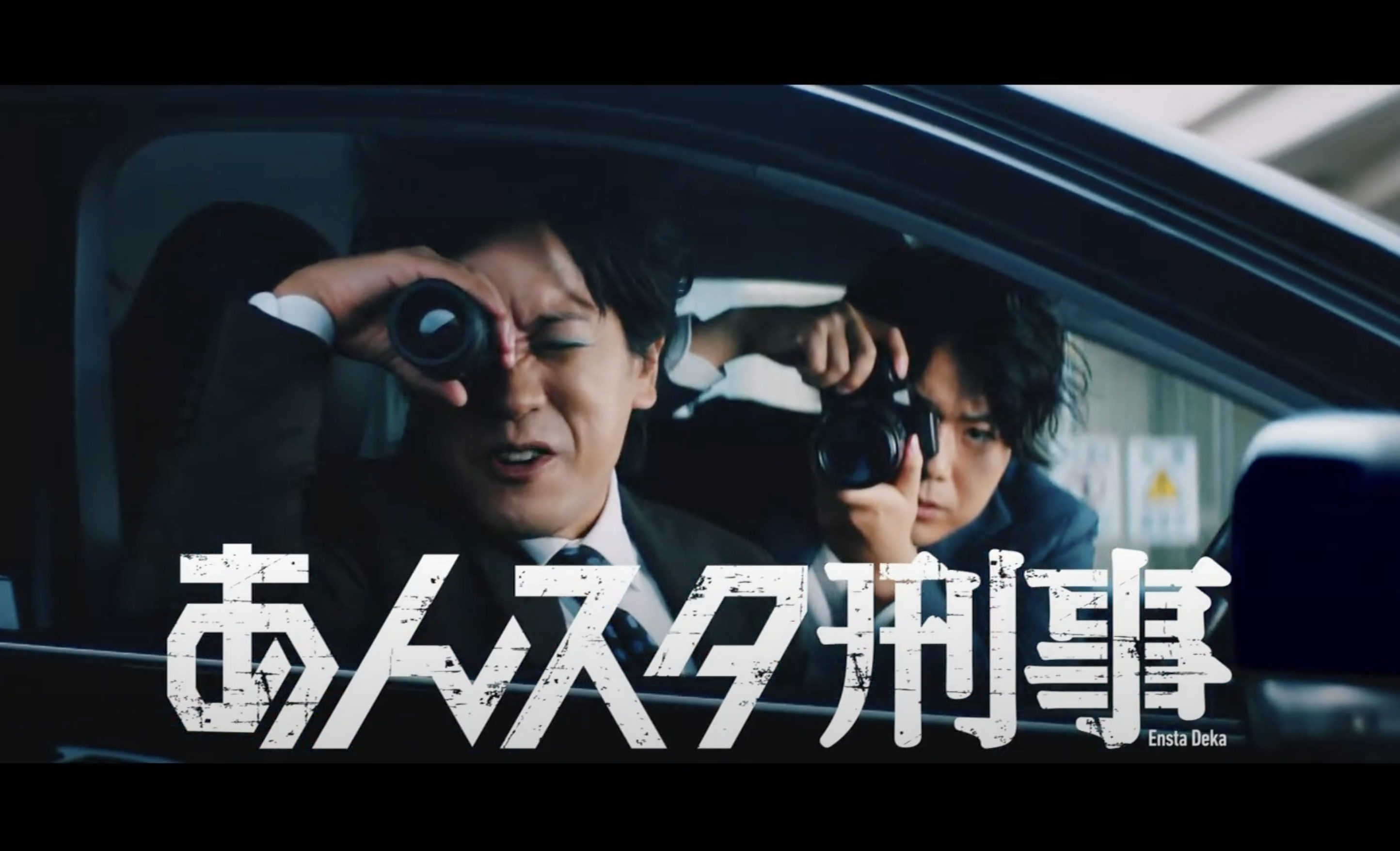 あんさんぶるスターズ！！ あんスタ刑事「張り込み」篇